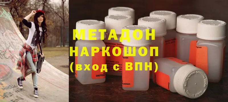 Метадон methadone  цена наркотик  Вилюйск 